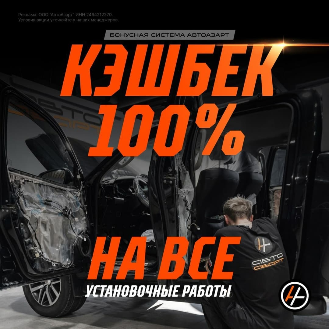 КЕШБЕК НА установочные работы