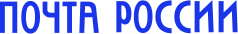 Почта России